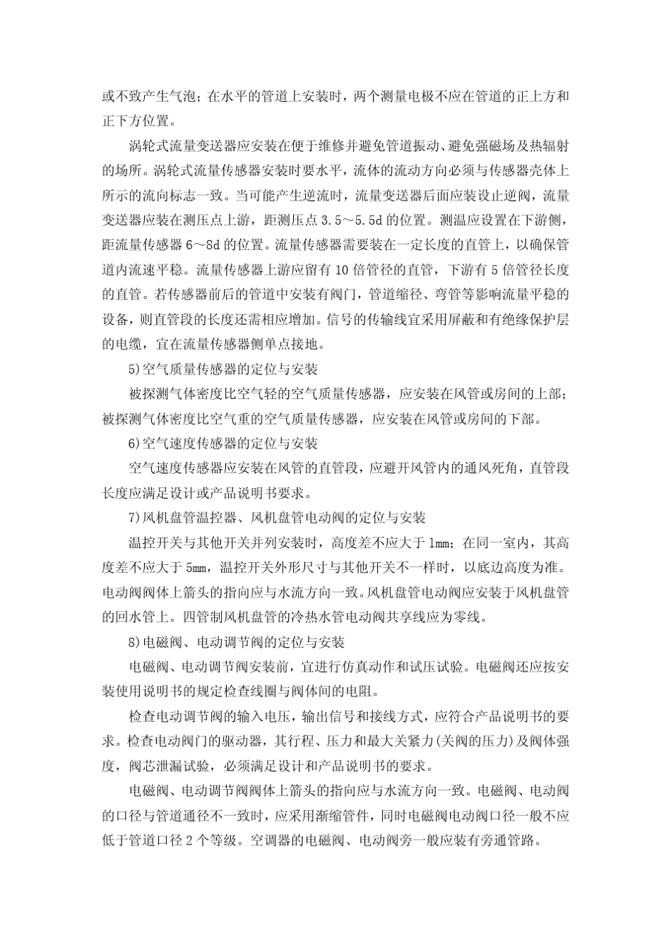 建筑设备监控系统施工过程质量控制_第3页