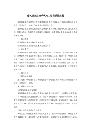 建筑设备监控系统施工过程质量控制