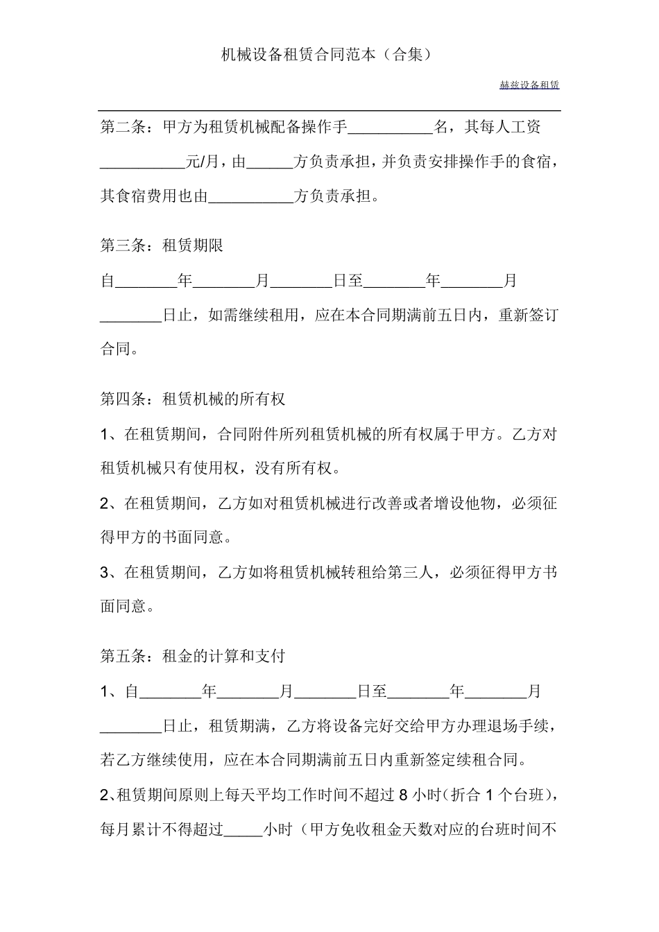 建筑设备租赁合同范本(合集)_第2页