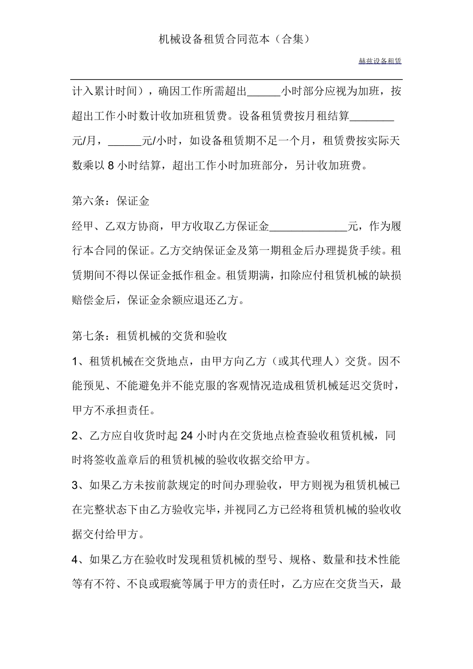 建筑设备租赁合同范本(合集)_第3页