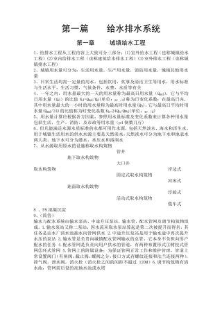建筑设备第二版复习资料
