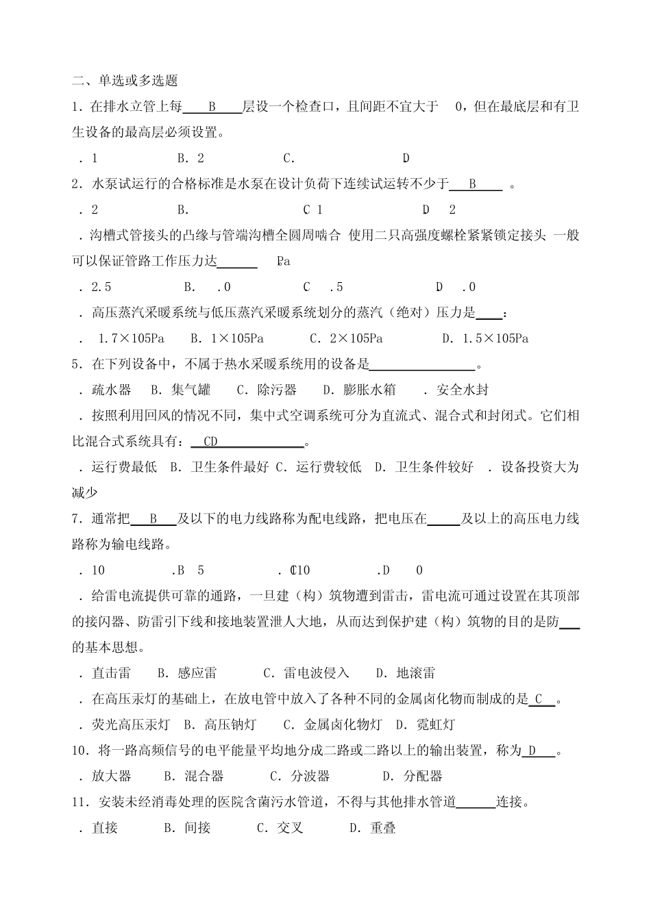 建筑设备练习题_第2页