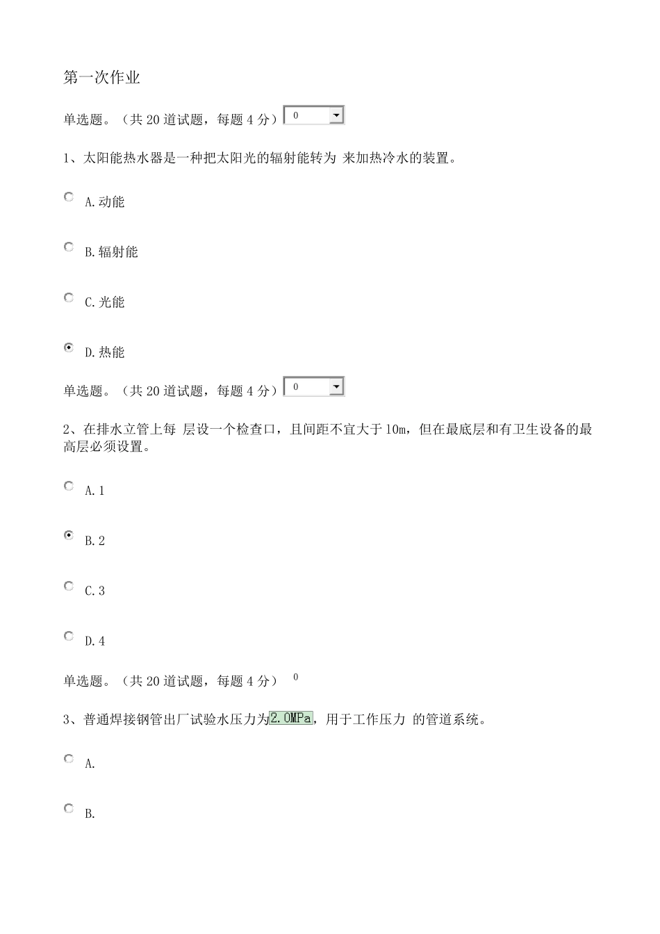建筑设备网上形考作业答案_第1页
