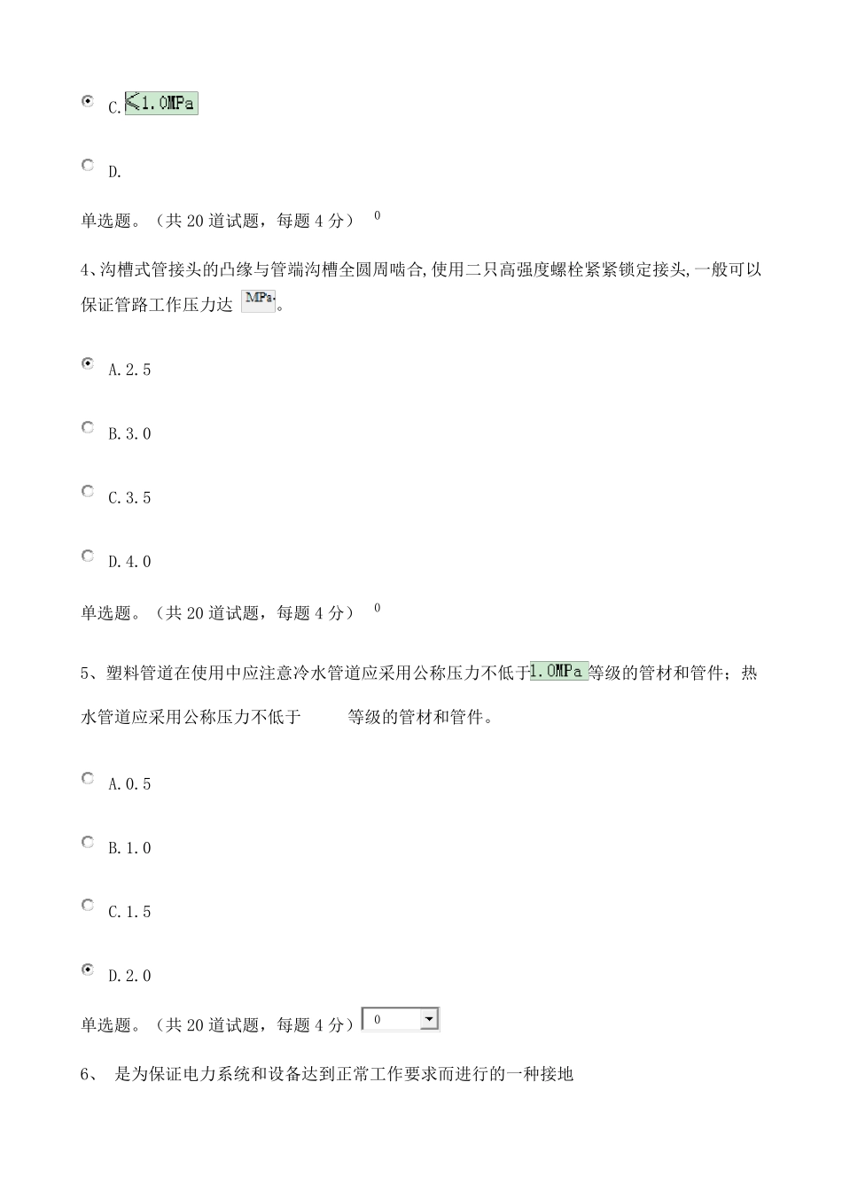 建筑设备网上形考作业答案_第2页