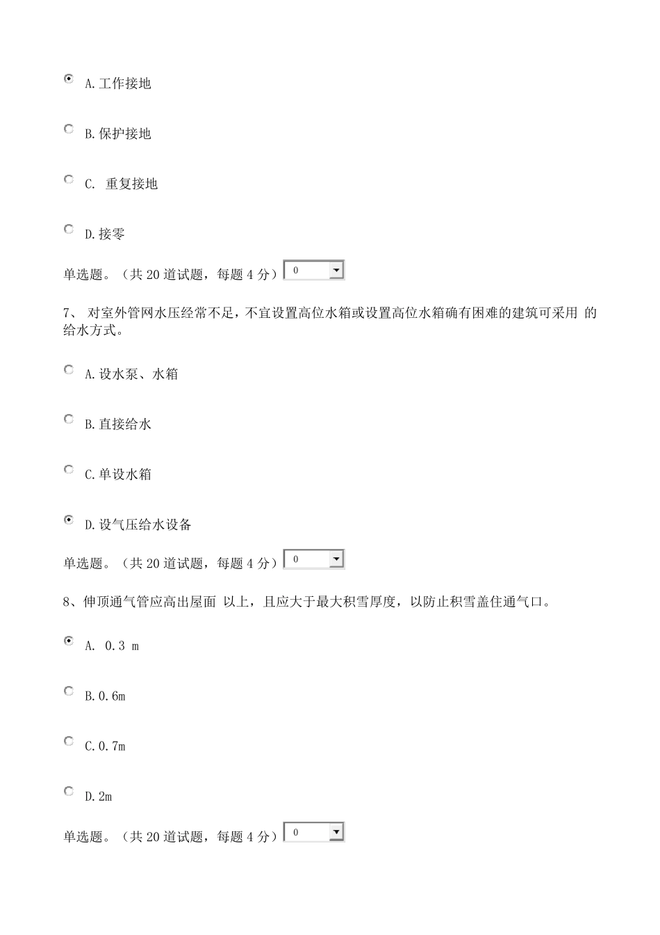 建筑设备网上形考作业答案_第3页