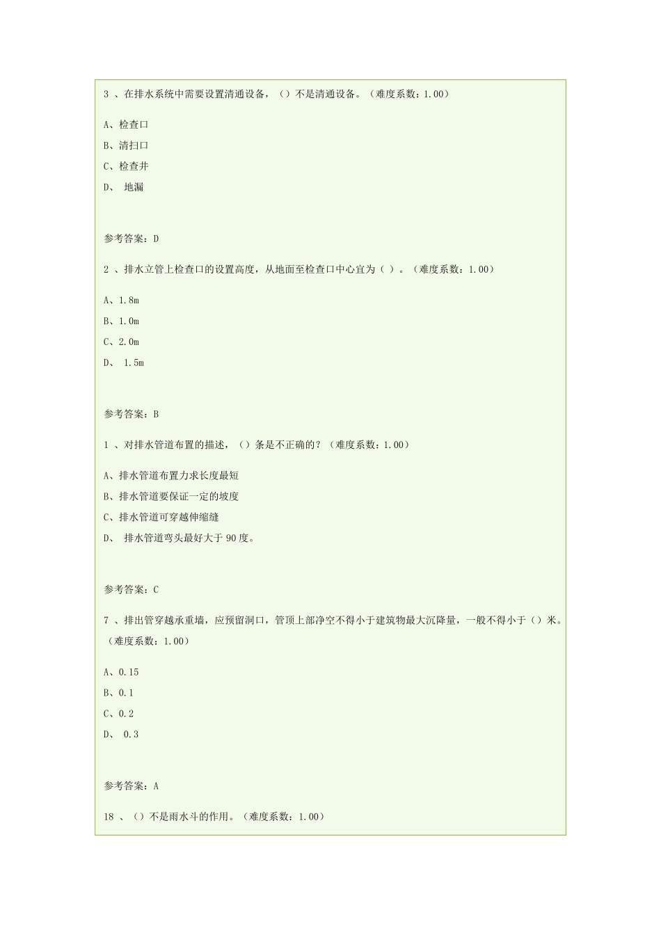 建筑设备网上作业答案_第1页