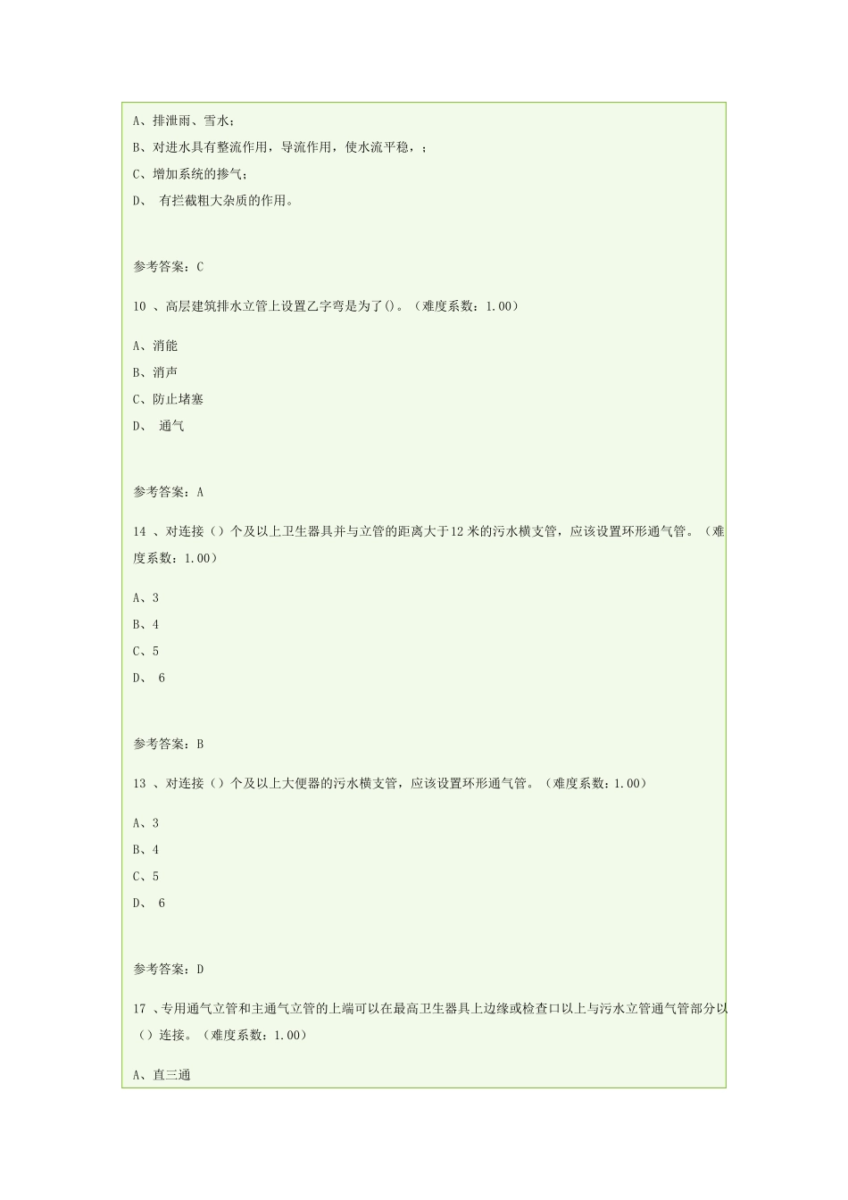 建筑设备网上作业答案_第2页