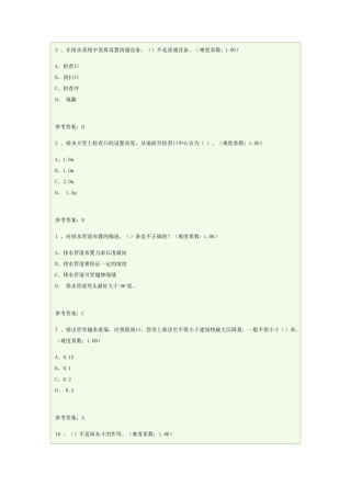 建筑设备网上作业答案