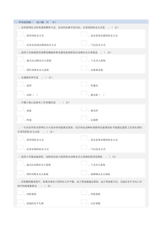建筑设备网上考试答案