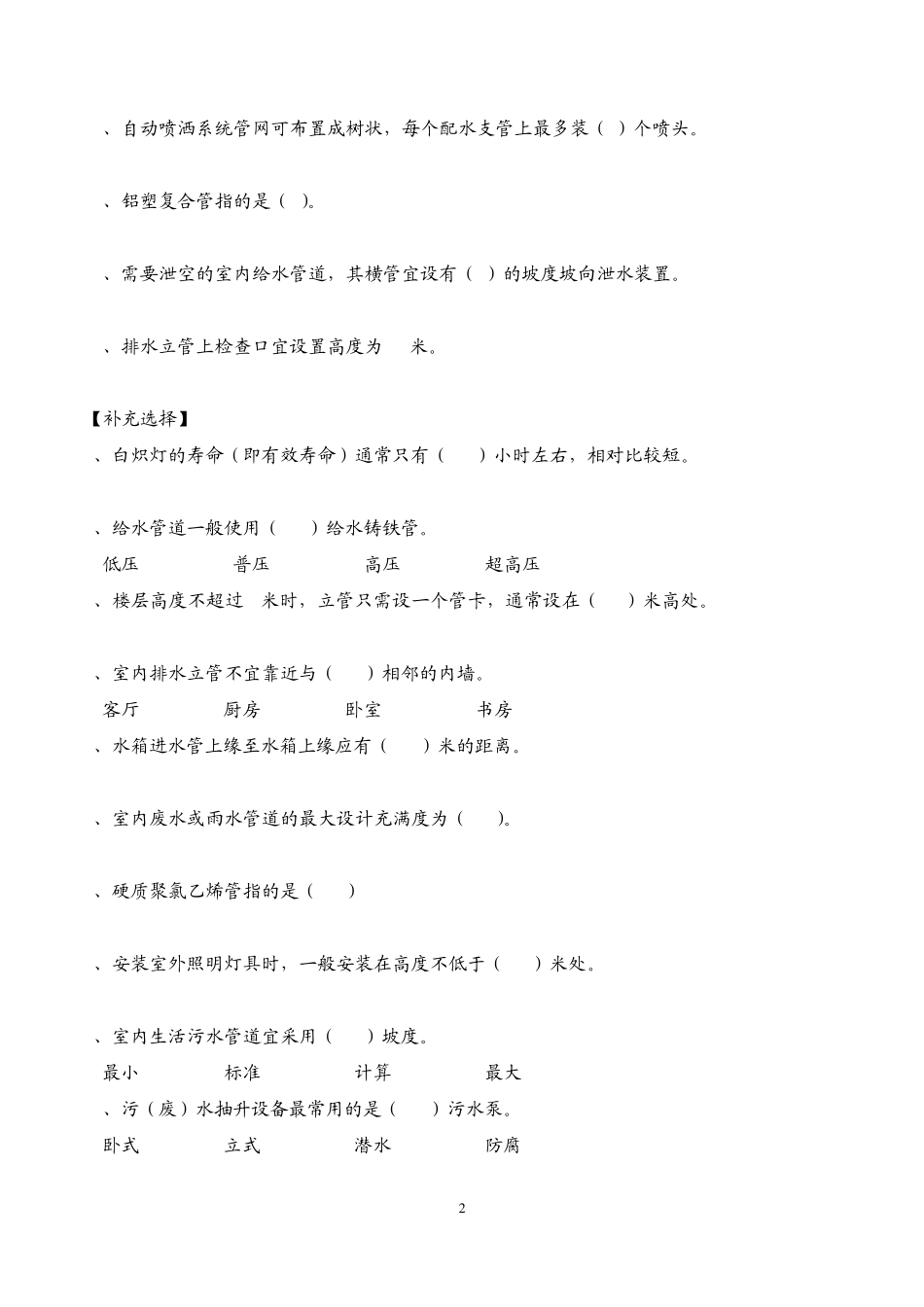 建筑设备考试题终极版_第2页