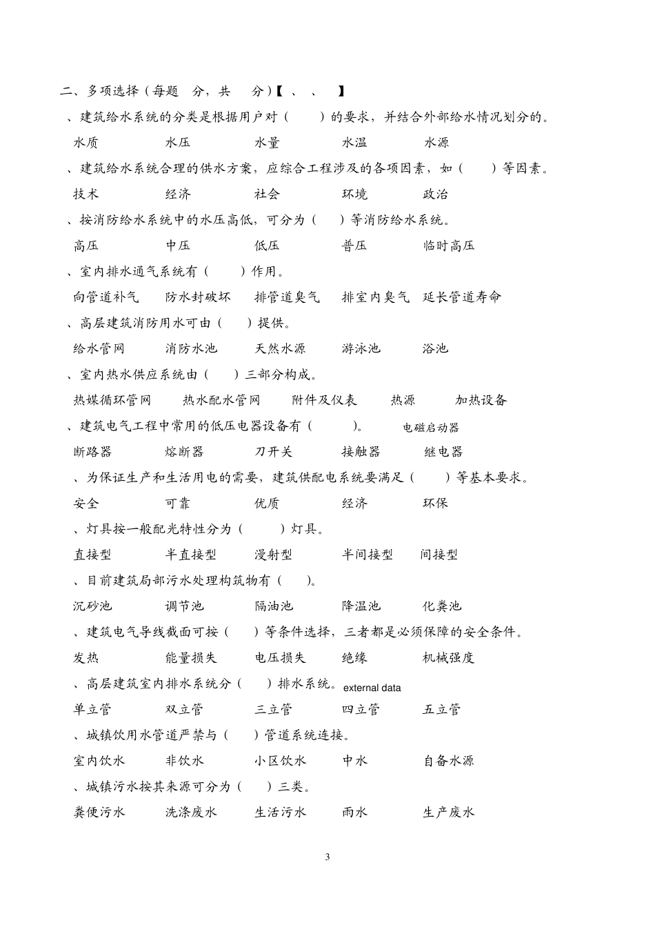 建筑设备考试题终极版_第3页