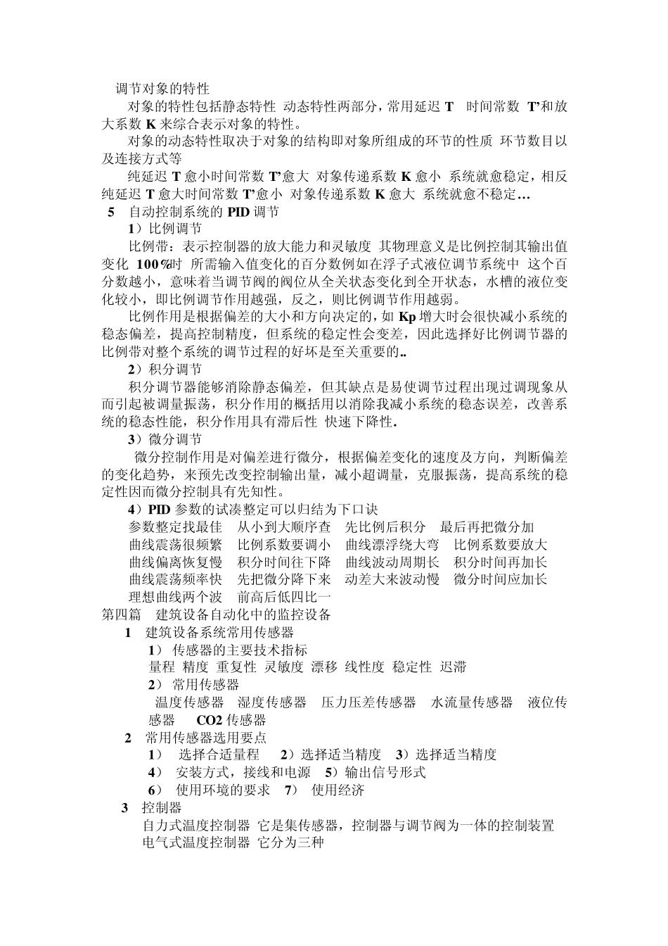建筑设备自动化学习综述_第3页