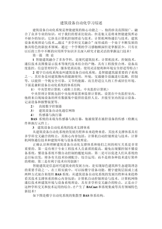 建筑设备自动化学习综述
