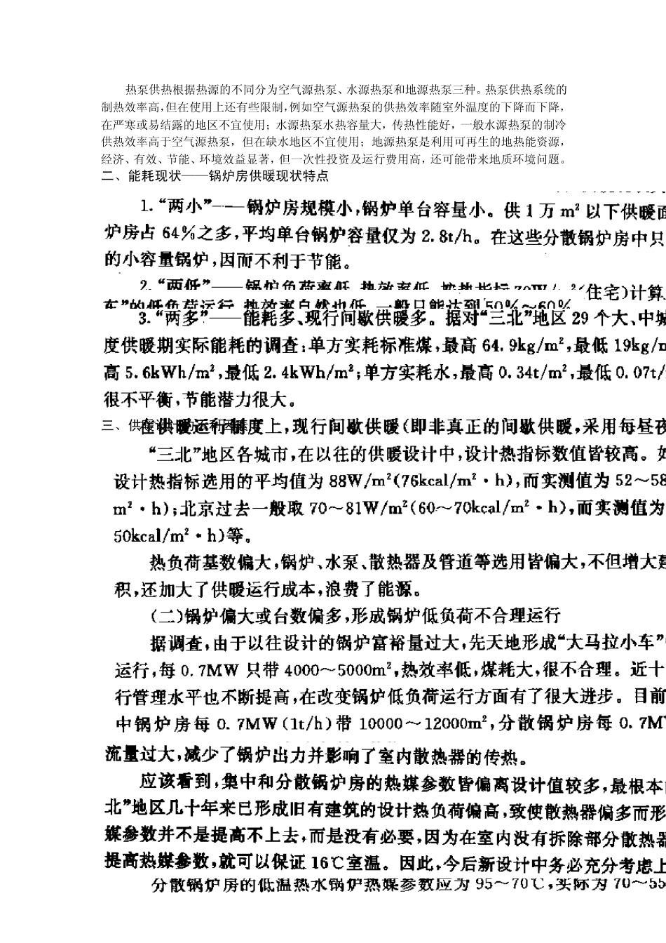 建筑设备节能新技术第四章_第2页