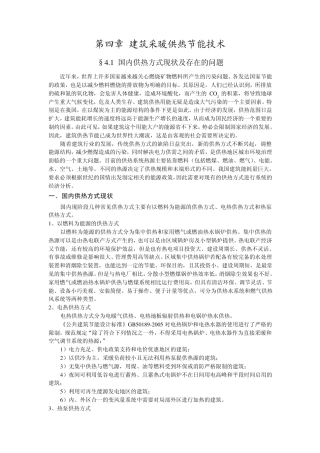 建筑设备节能新技术第四章