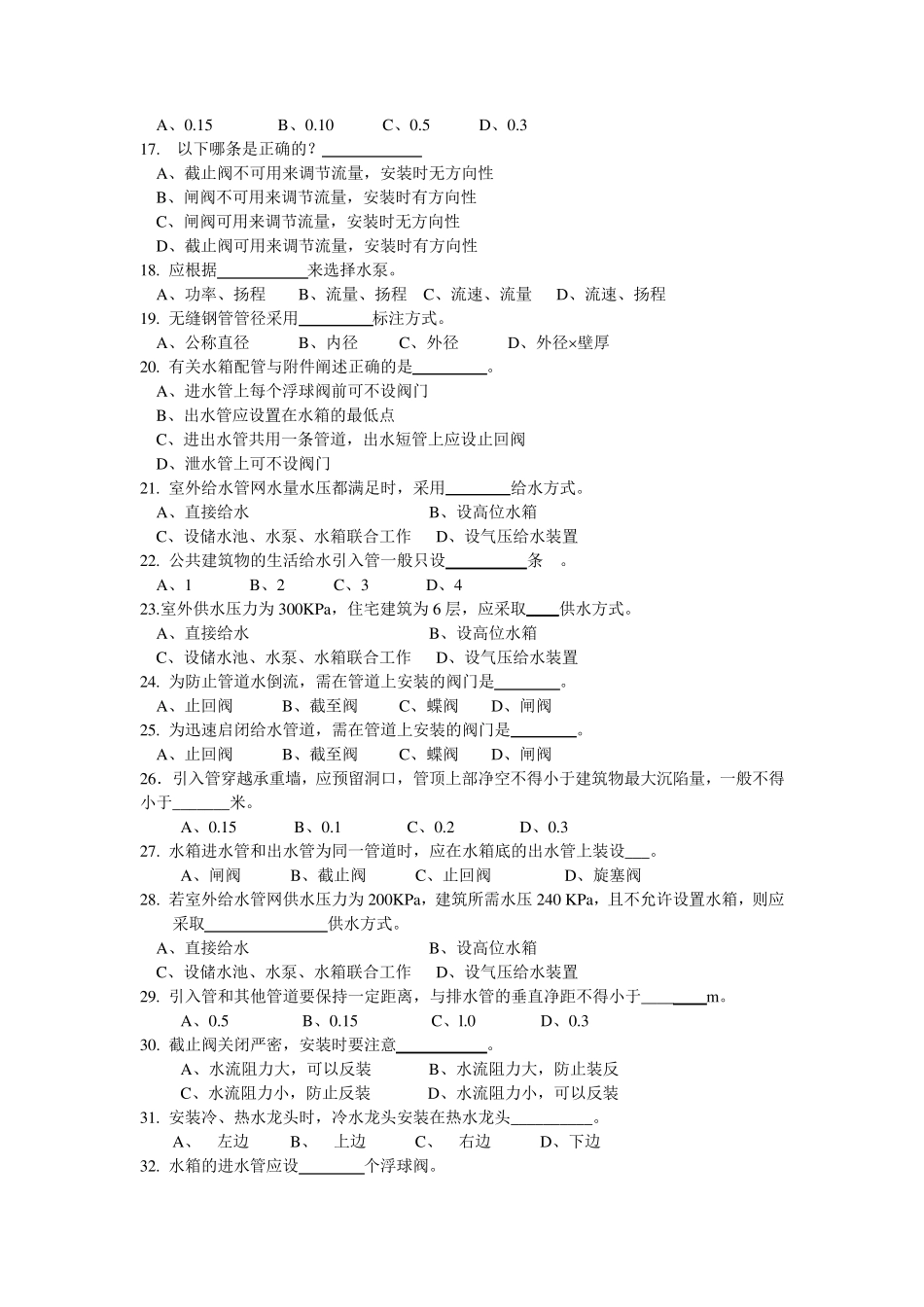 建筑设备试题库+答案_第2页