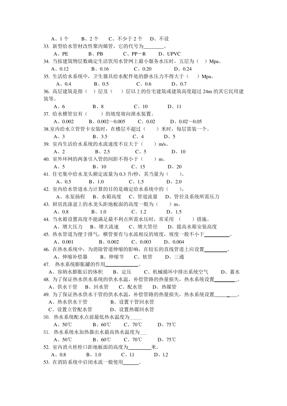 建筑设备试题库+答案_第3页