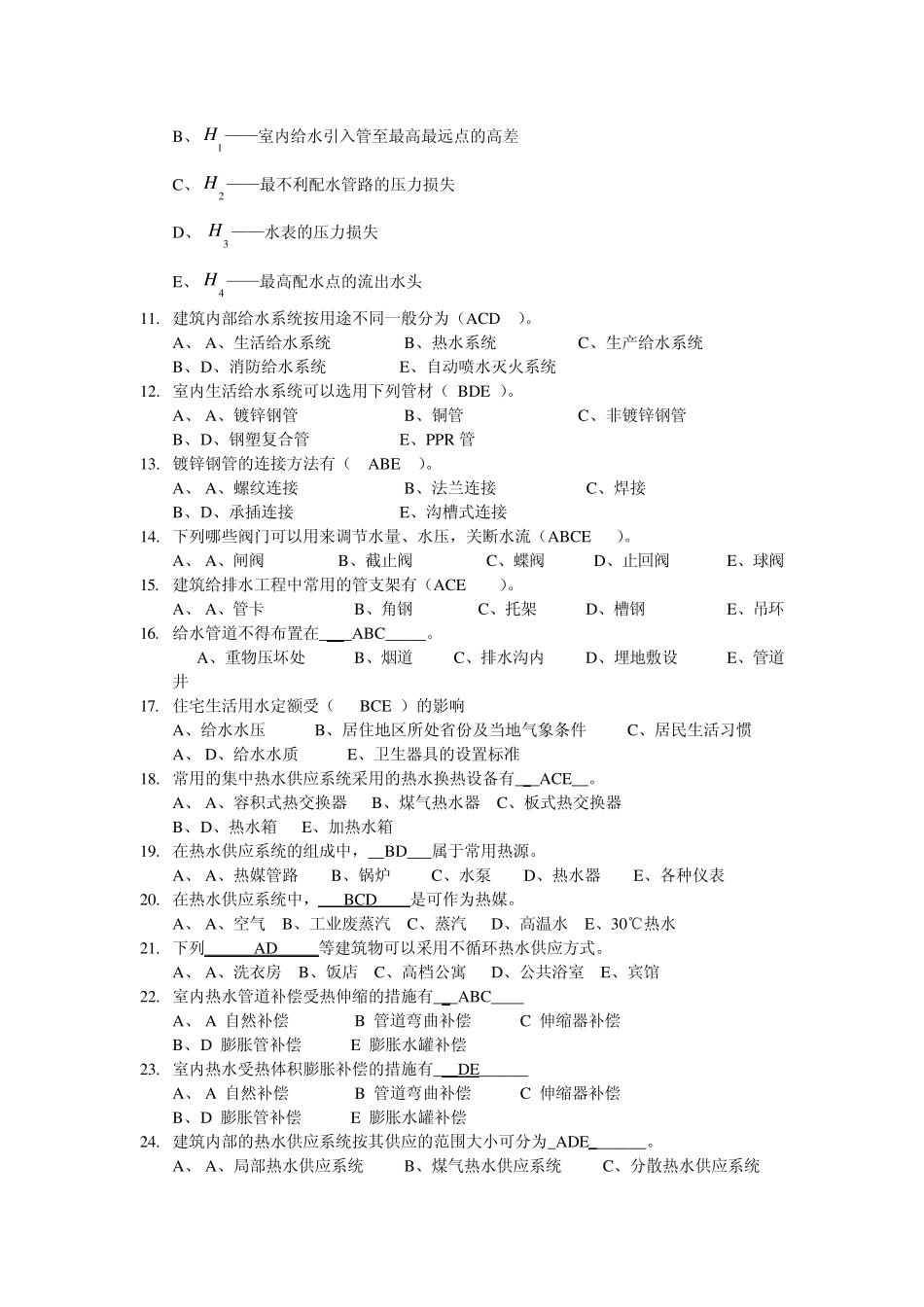 建筑设备试题库_第2页