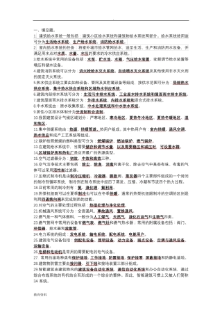 建筑设备试题库整理