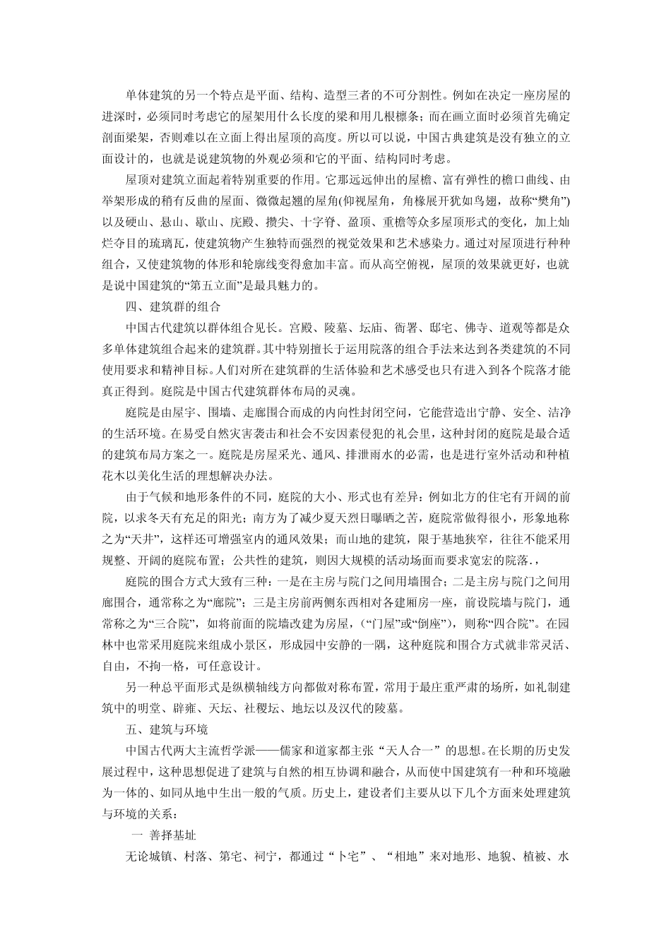 建筑设计(知识)内容讲解：中国古代建筑的特征_第3页