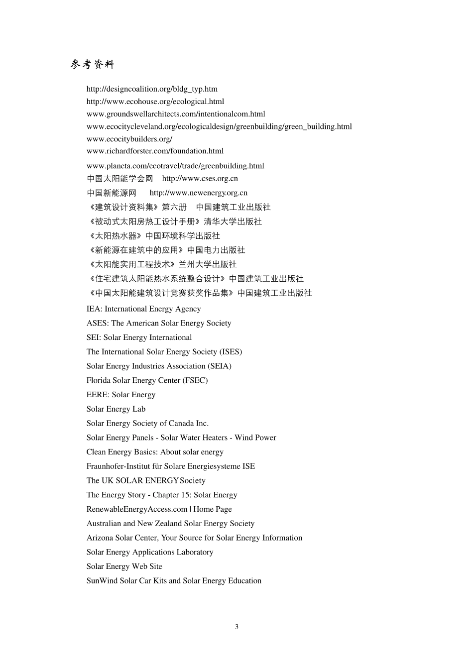 建筑设计5：生态建筑设计任务书_第3页