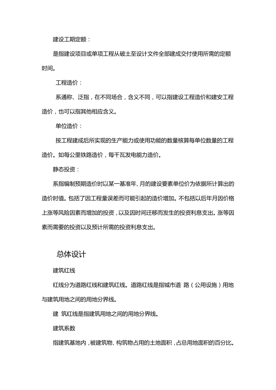 建筑设计专业名词_第2页