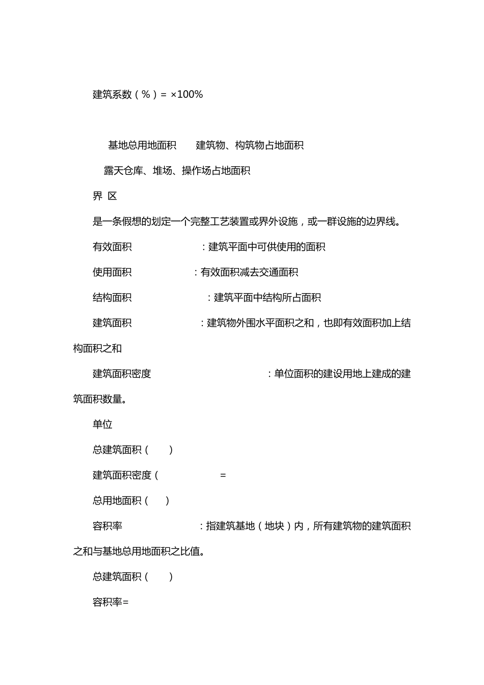 建筑设计专业名词_第3页