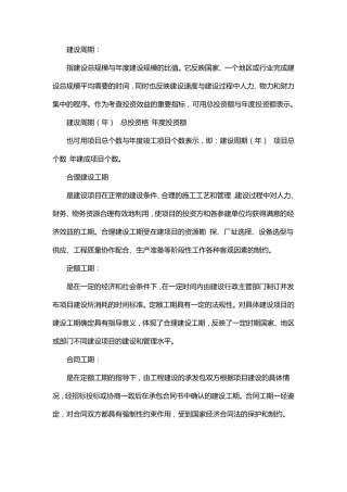 建筑设计专业名词