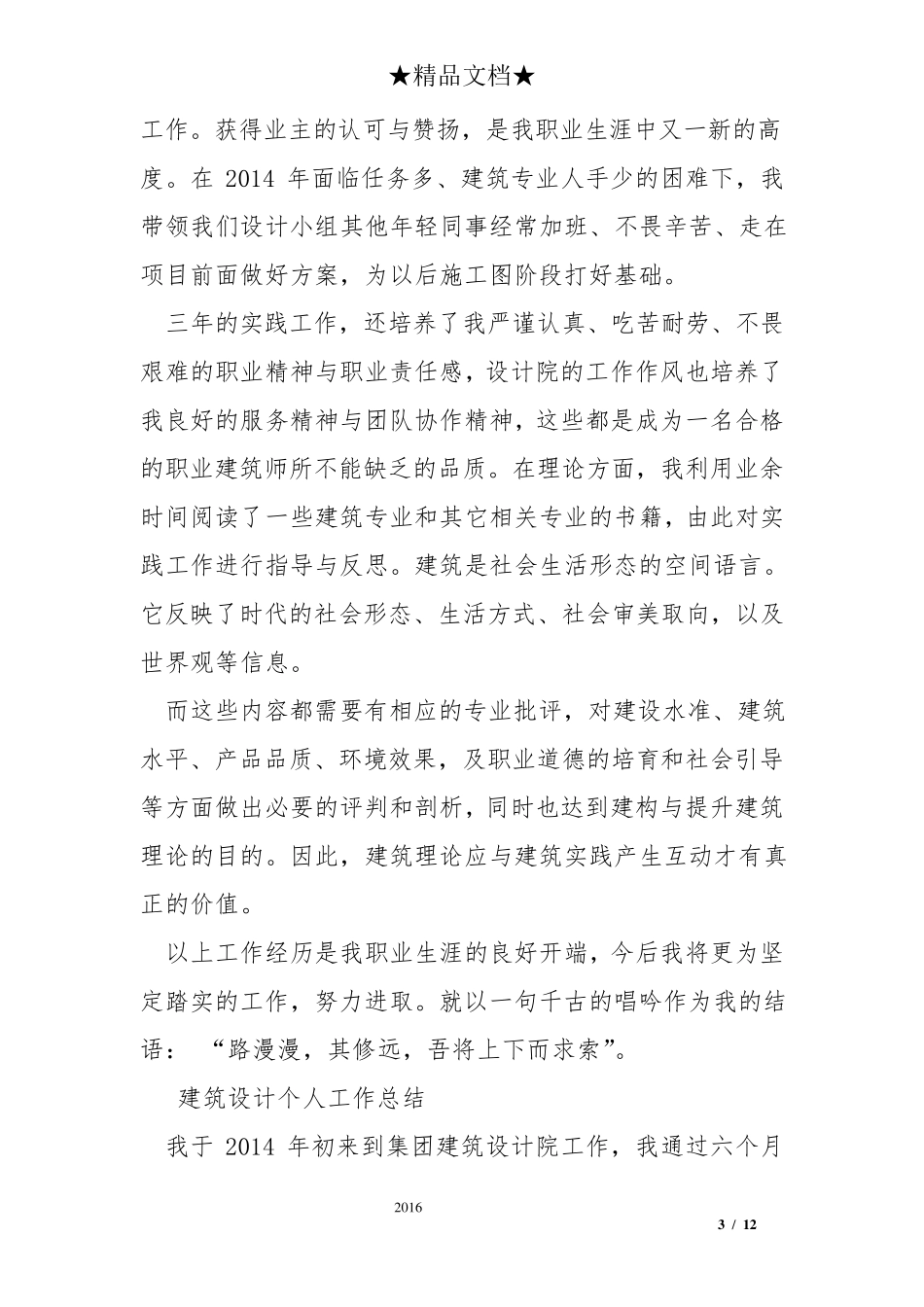 建筑设计个人工作总结_第3页