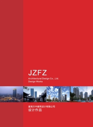 建筑设计作品集2013