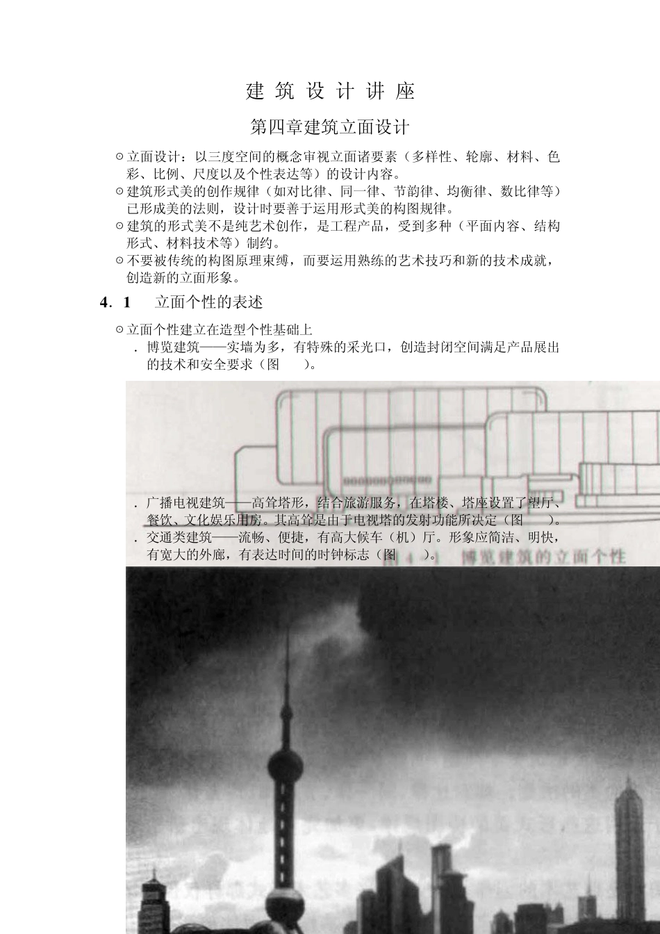 建筑设计原理—立面设计_第1页