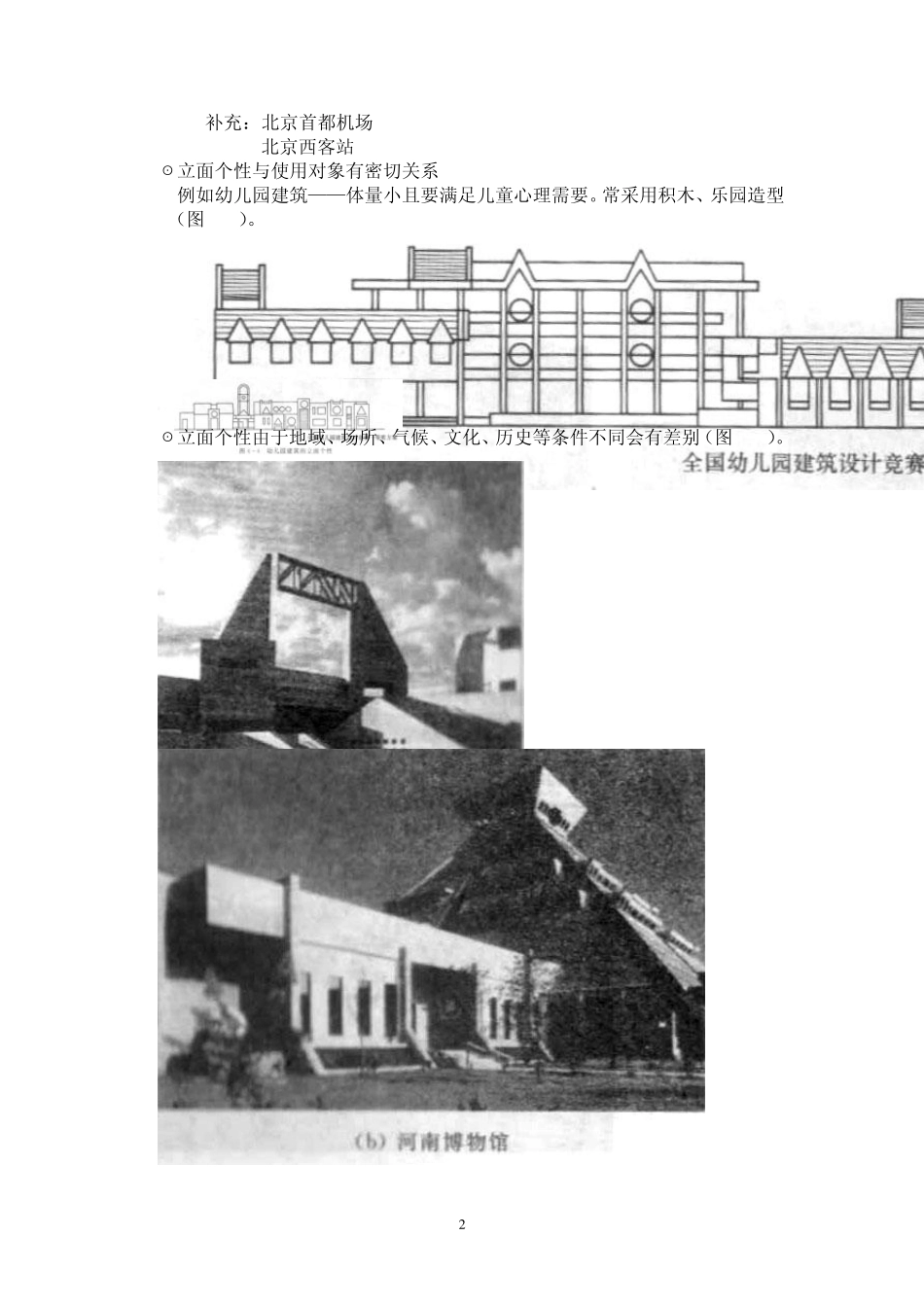 建筑设计原理—立面设计_第2页