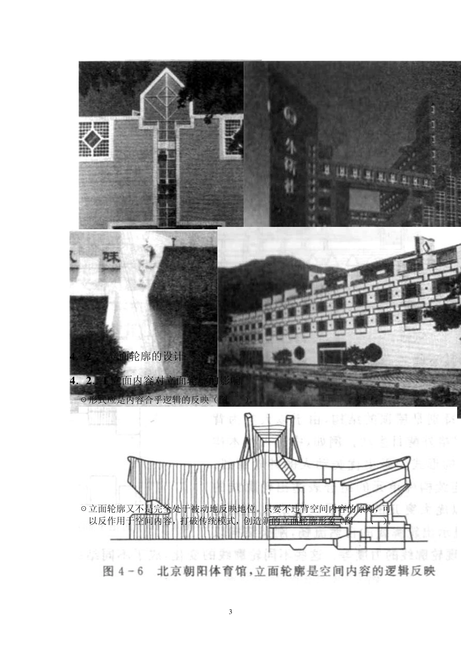 建筑设计原理—立面设计_第3页