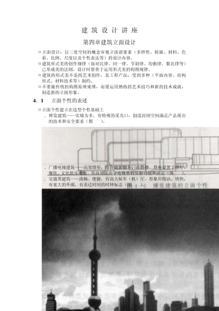 建筑设计原理—立面设计