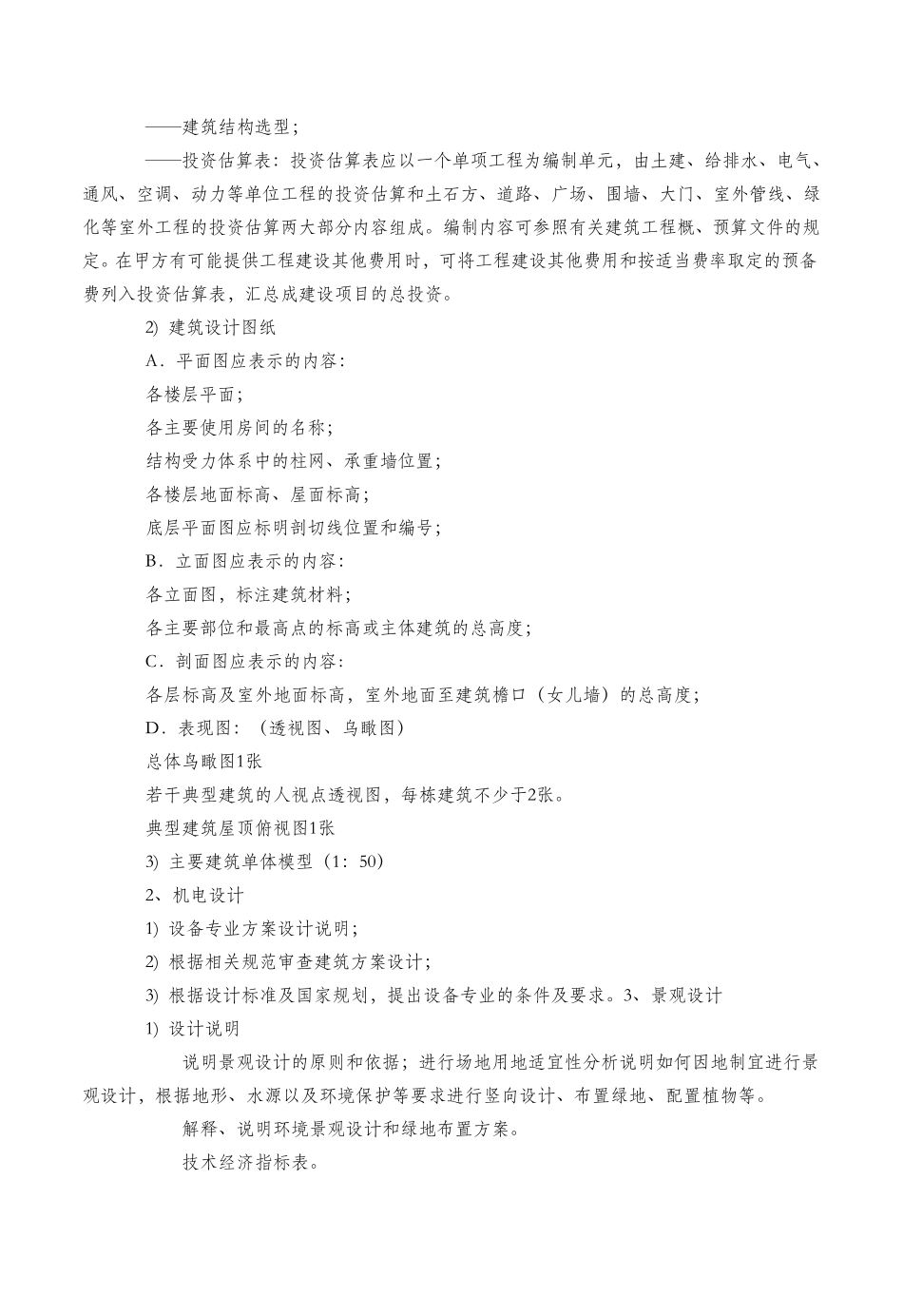 建筑设计各阶段设计成果要求_第3页
