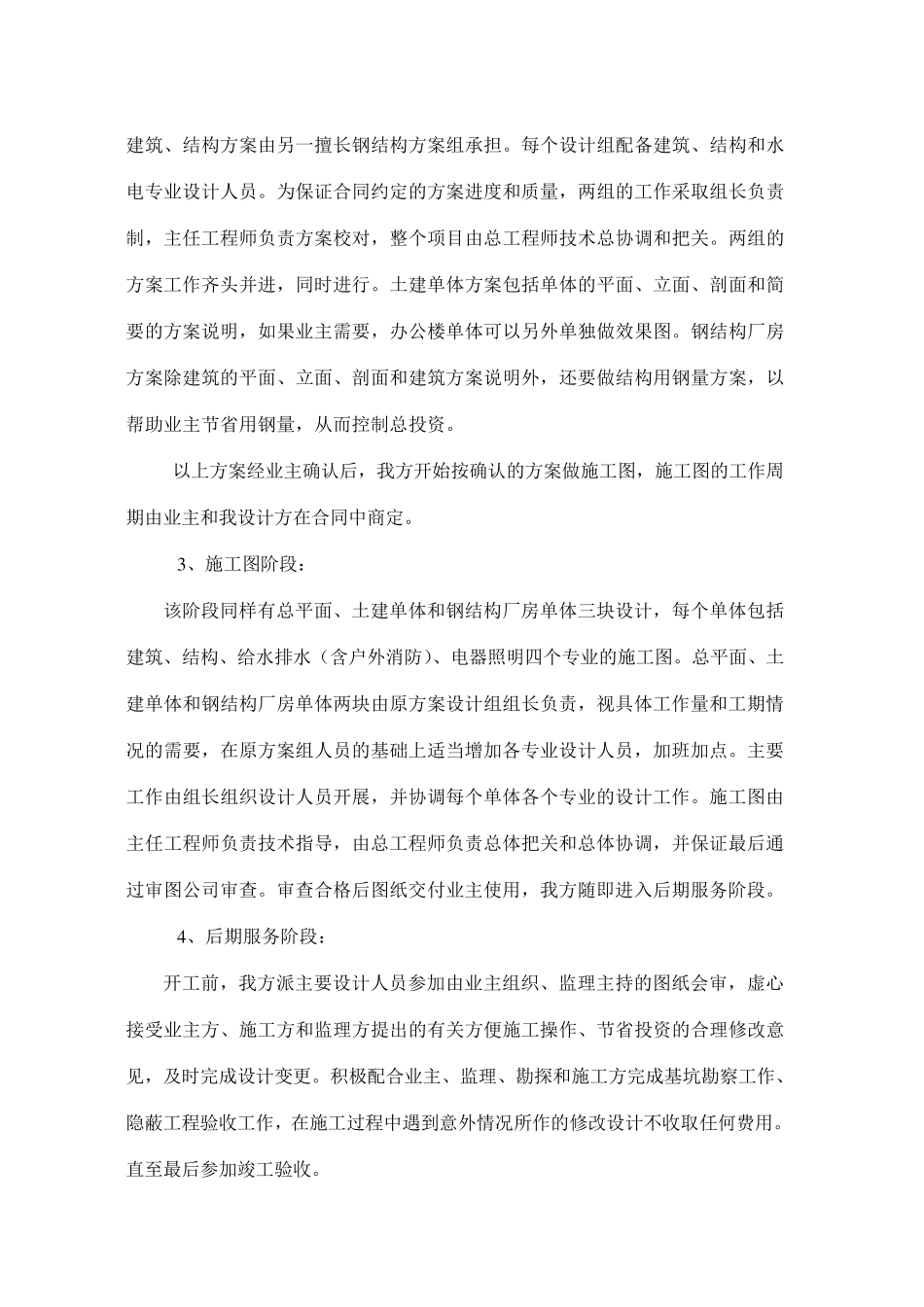 建筑设计后期服务质量_第3页