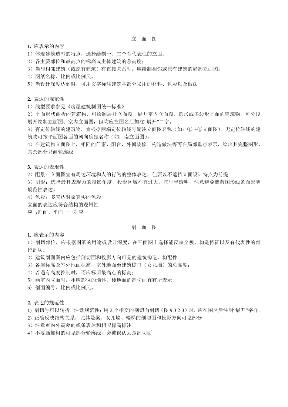 建筑设计图纸表达(方案设计深度)_第3页