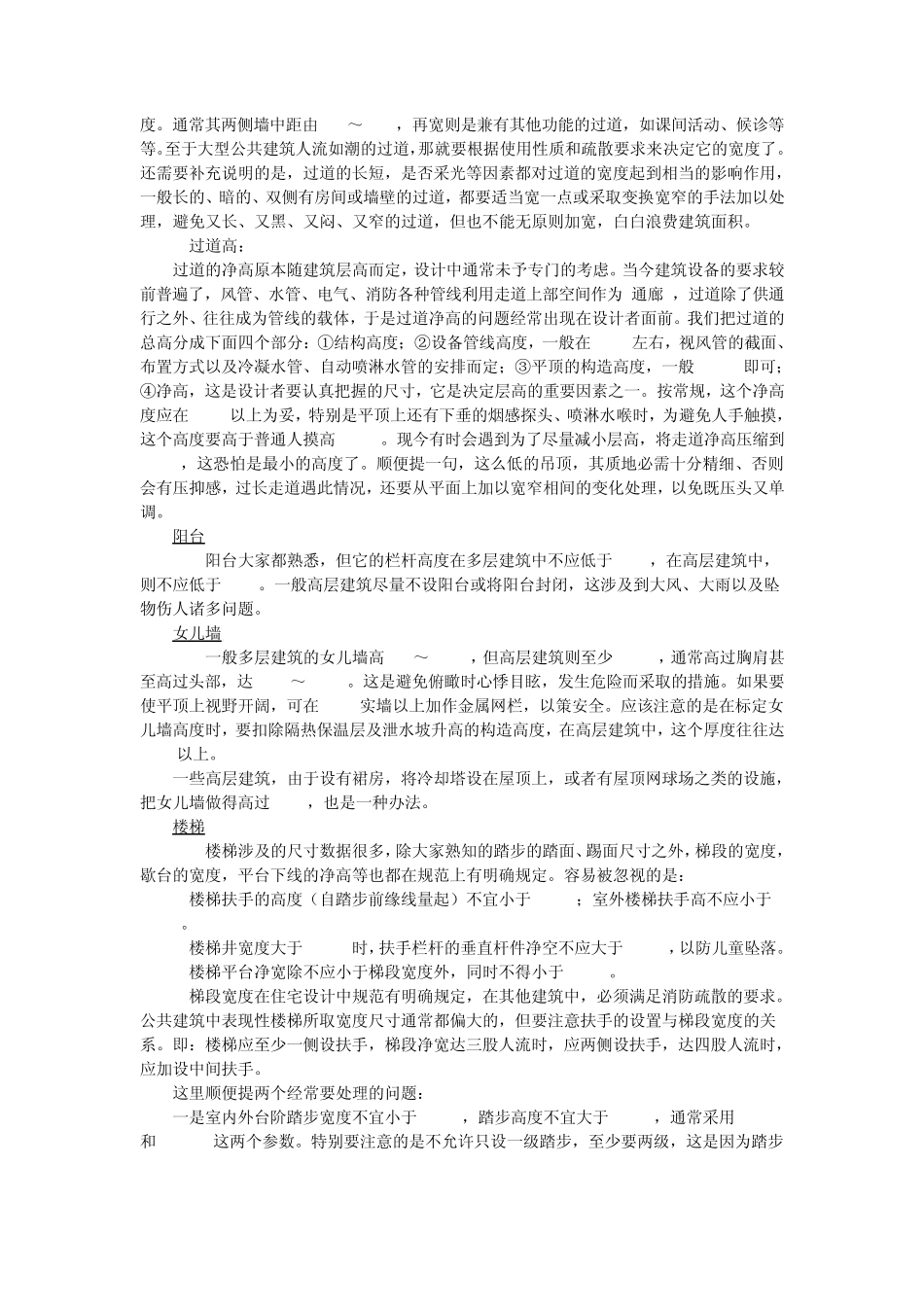 建筑设计基本尺寸规范_第2页