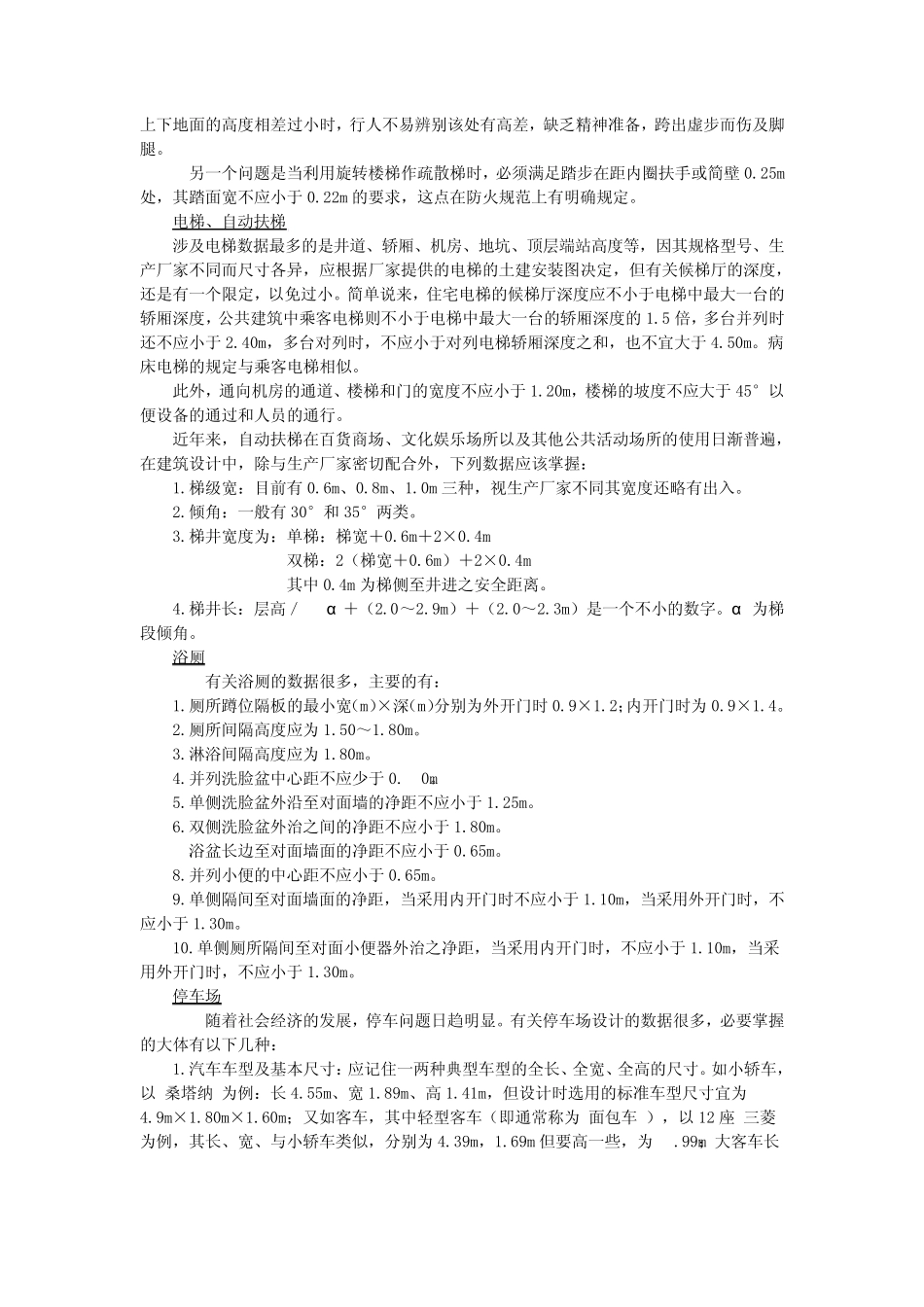 建筑设计基本尺寸规范_第3页