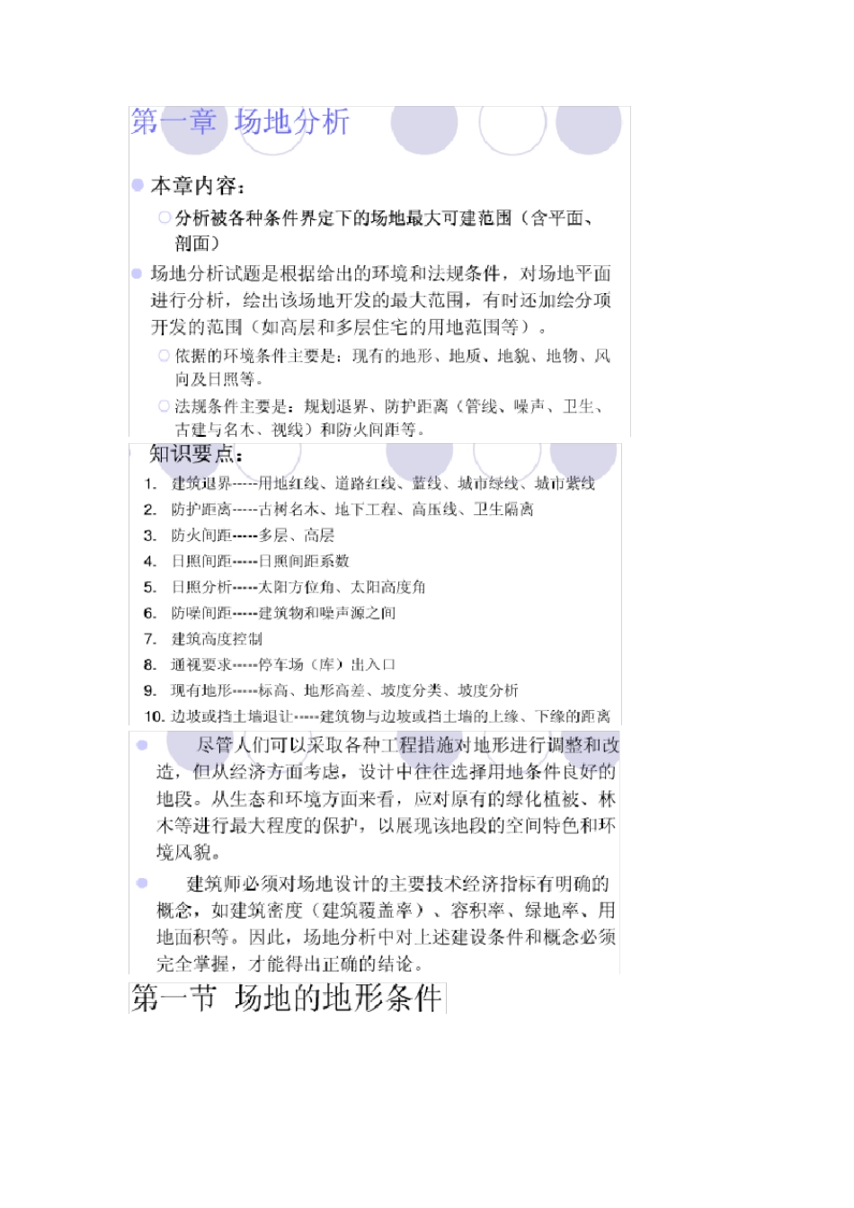 建筑设计场地分析_第1页