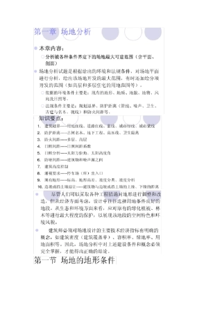 建筑设计场地分析