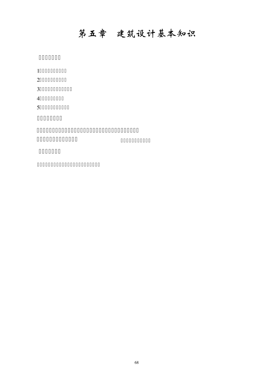 建筑设计基本知识_第1页
