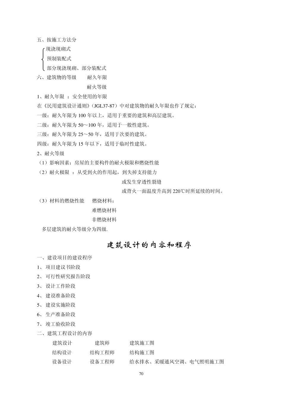 建筑设计基本知识_第3页