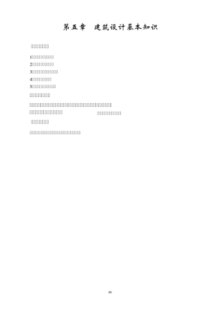 建筑设计基本知识