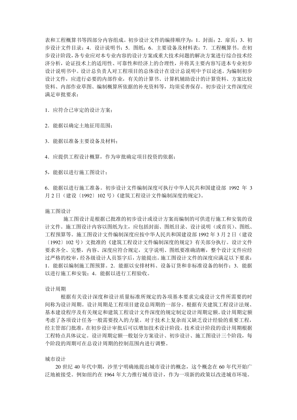 建筑设计基础知识_第2页