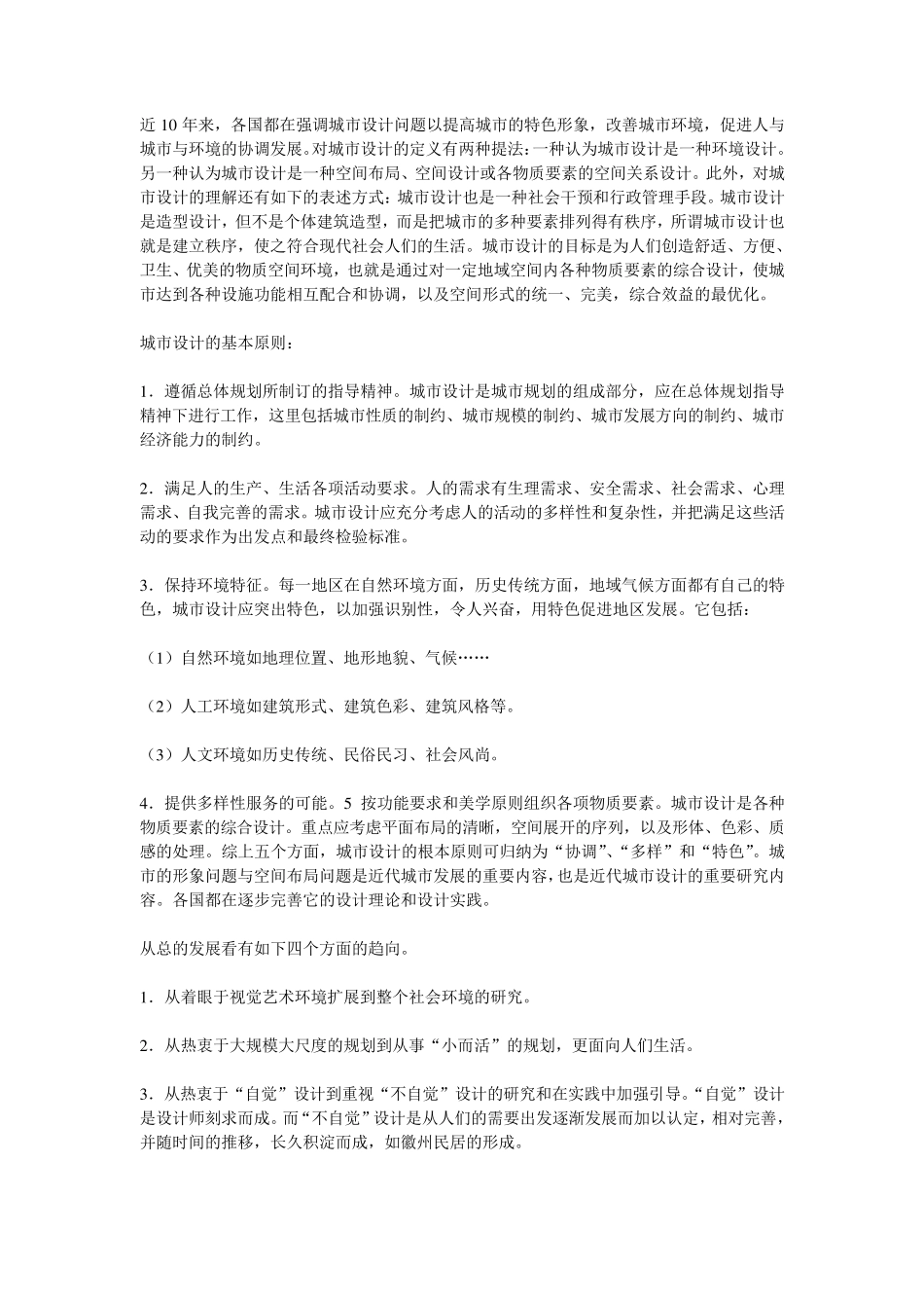 建筑设计基础知识_第3页