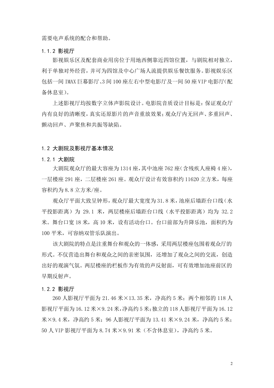 建筑设计声学方案设计说明_第2页