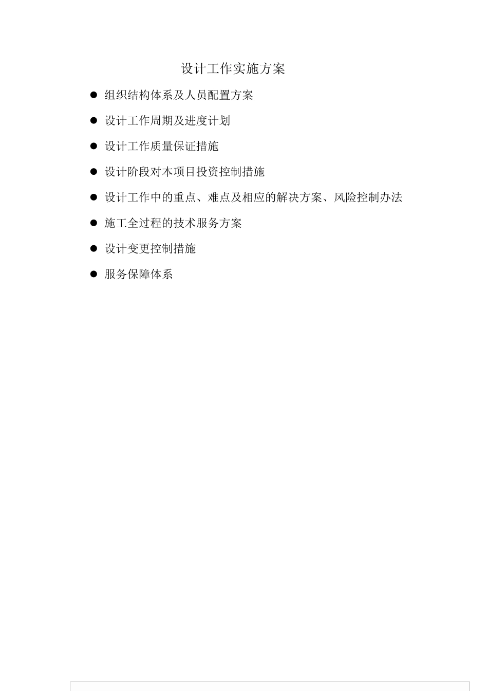 建筑设计大纲_第1页