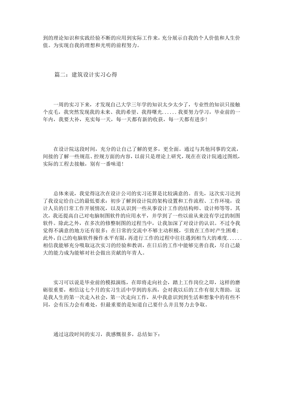 建筑设计实习心得3篇_第2页