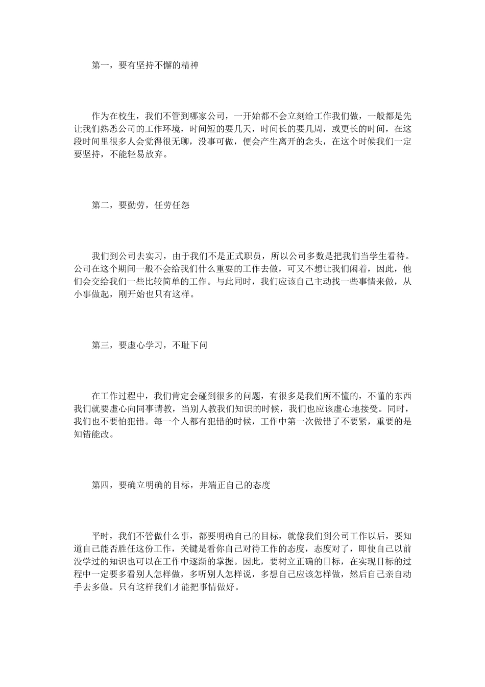 建筑设计实习心得3篇_第3页
